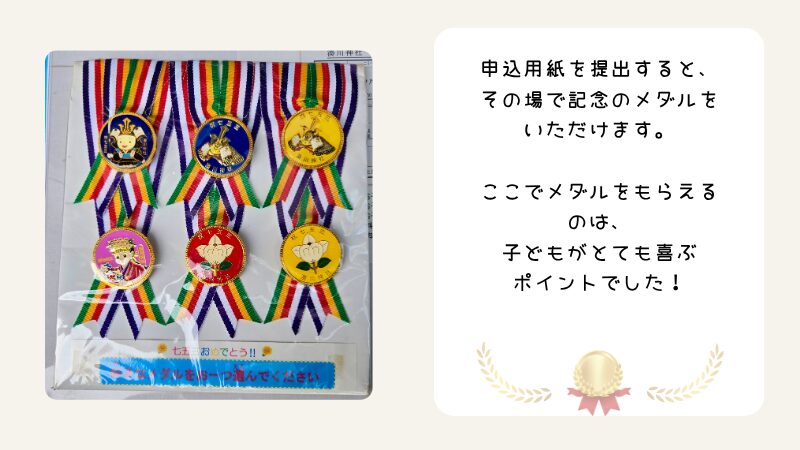 湊川神社の七五三で授与される記念メダルの写真