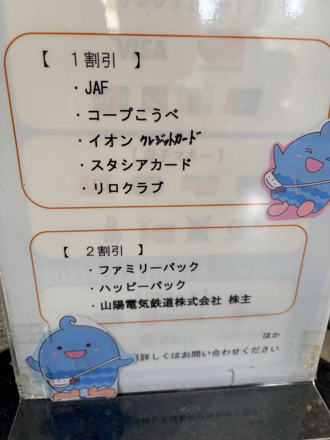 須磨離宮公園の入園料割引一覧（JAF・コープこうべなど）
