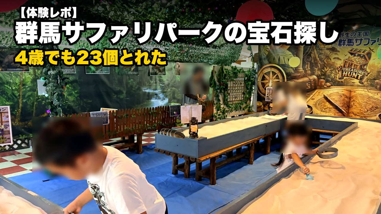 群馬サファリパークの宝石探しで、石を探す3きょうだい（顔はぼかしてある）