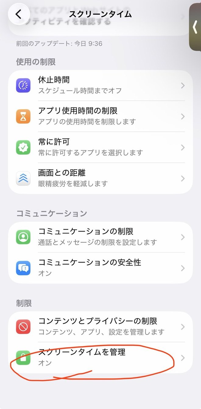 iPhoneの「スクリーンタイム」の画面。「常に許可」や「スクリーンタイムを管理」が並んでいる