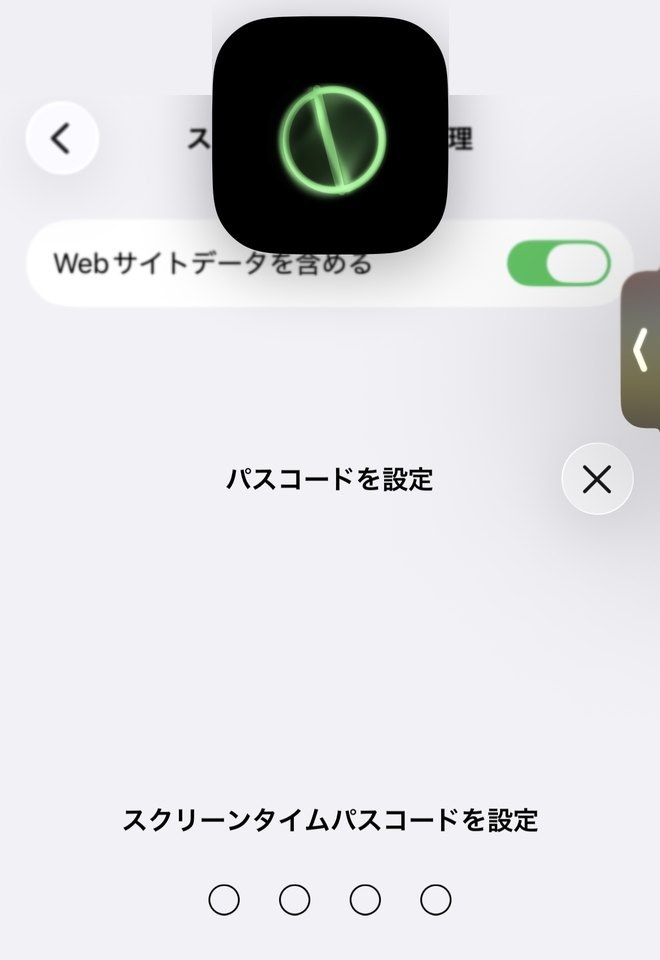 Face IDで認証したあとに出る、スクリーンタイムパスコードを設定する画面