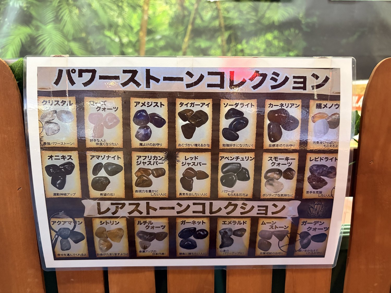 会場に掲示されていた、パワーストーンコレクションとレアストーンコレクションの一覧表